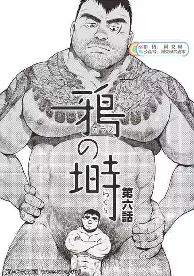 Karasu no Negura