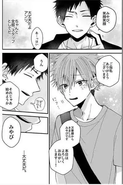 Shinjuku Deriheru Boy Ch. 1-3