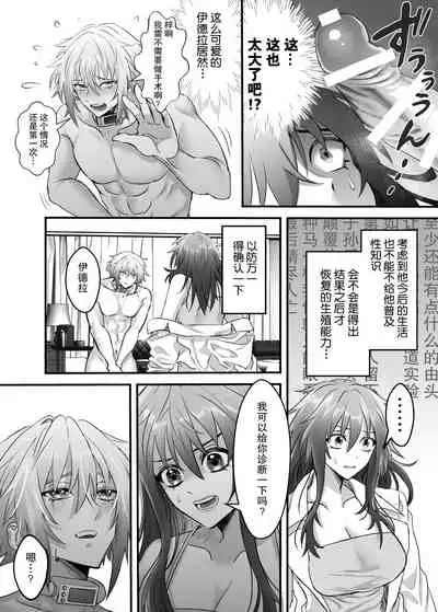 [心宮溶解 (甘流がむ)] 懐胎神書 -人造人間の家族計画- [DL版] [Chinese] [莉赛特汉化组]