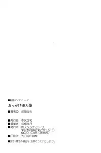 [Toshio Maeda] Okkake Datenshi