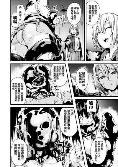 同居する粘液 + 特別篇