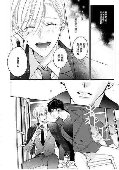 Ochikobore Alpha to Elite Omega | 问题α与精英Ω Ch. 1-5