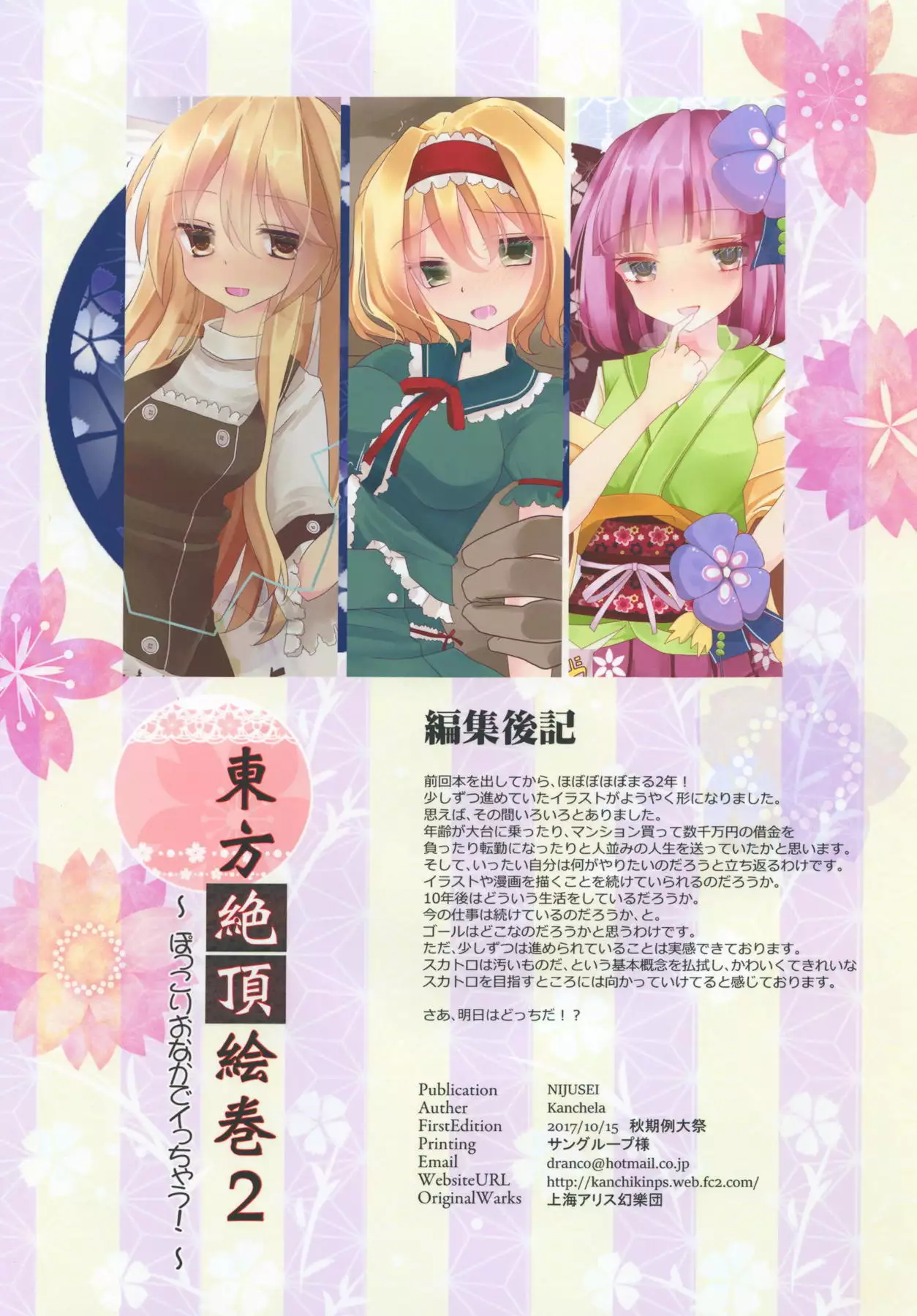 Touhou Zecchou Emaki 2 ~Pokkori Onaka de Icchau!~