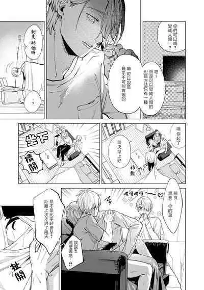 [Mamewo] Yoru ga Akeru Toki 1-5 | 夜色将尽时1-5 [Chinese] [莉赛特汉化组]