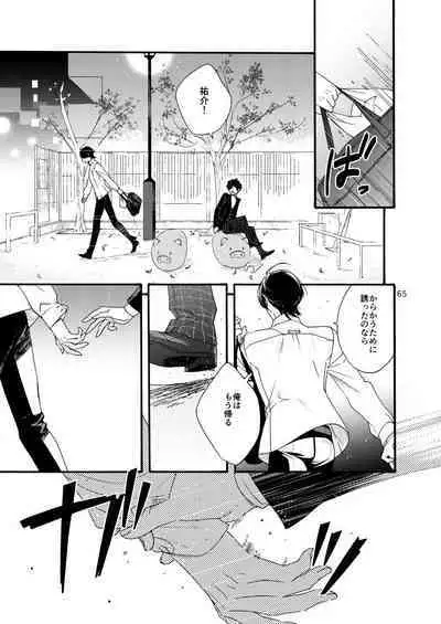 Watashi wa orokamono