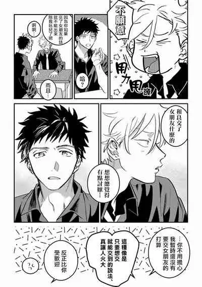 Hetare to Bakatare | 废柴君与笨蛋君 1-4