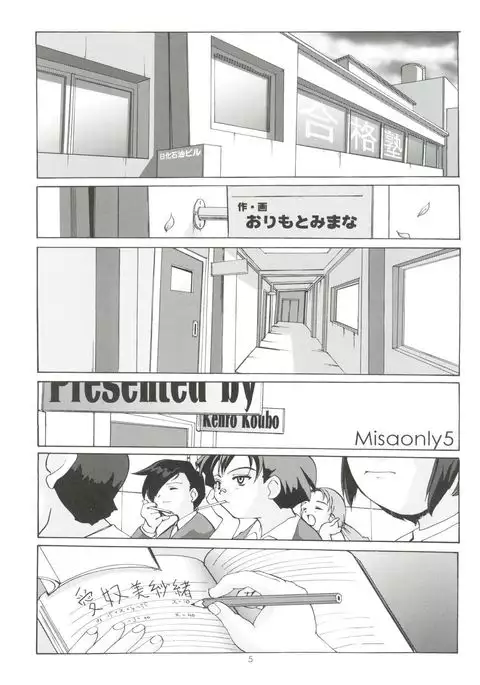 Misao Only 5 Aido Misao