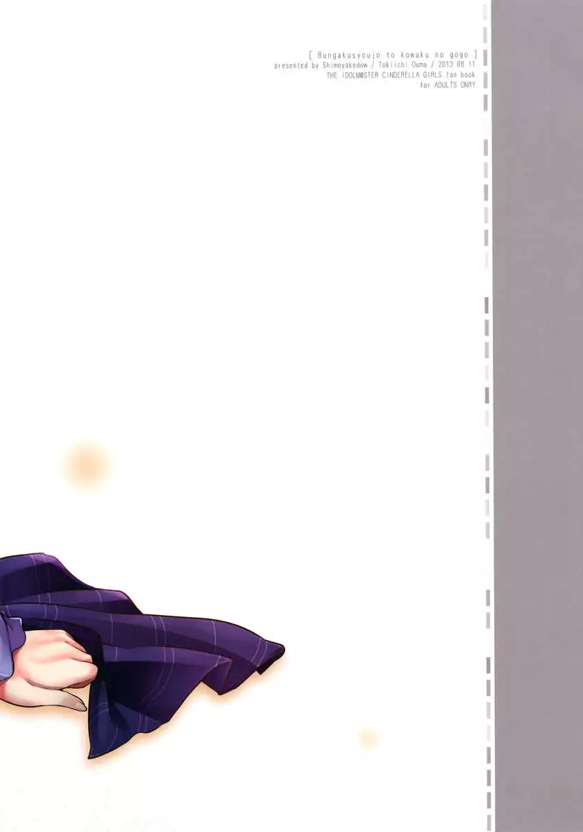 Afternoon of Seduction with the Literature Girl