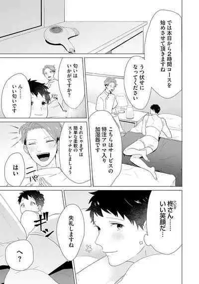 Otoko wo Dame ni Suru Ayucchou Esthetic