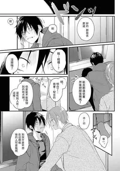 [Utata Hakuto] Yabai Yatsu ni Sukareta Hanashi | 被糟糕的家伙给喜欢上了1-3 [Chinese] [拾荒者汉化组] [Digital]