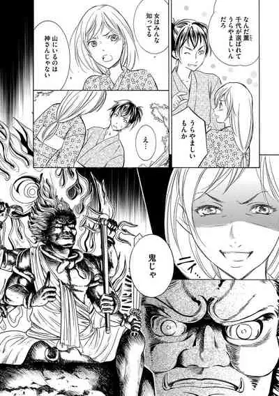 淫婚村~男衆の共同嫁~(分冊版) 【第1夜】山神の花嫁