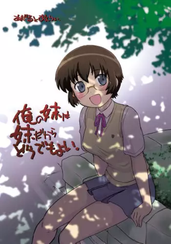 Hinnyuu Imouto o Kyonyuu ni Shite Yome ni Shite Mita | 貧乳義妹變巨乳之後就嫁給我當老婆