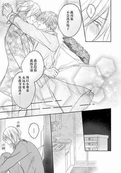 Kimi to janakya Koi mo Dekinai | 倘若不是你,恋爱就无从谈起 1-7 end