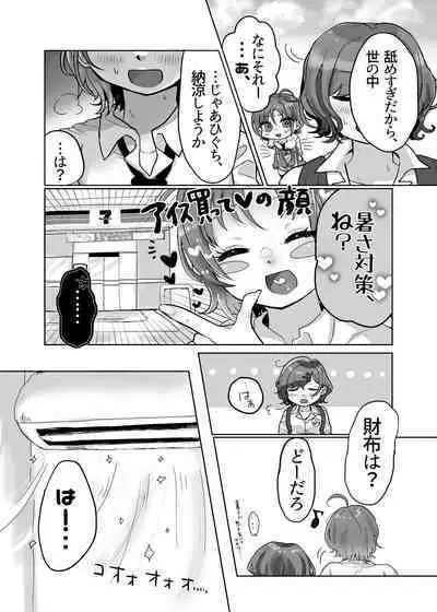 Tsukiatteru MadoToo ga Natsu Ecchi suru dake