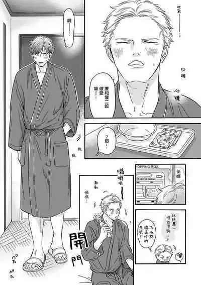 Mesuiki x Ureoji BL | 干性高潮×成熟大叔BL