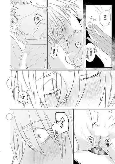 My Dear Yoshikazu Kun|我既憎且爱的芳一君