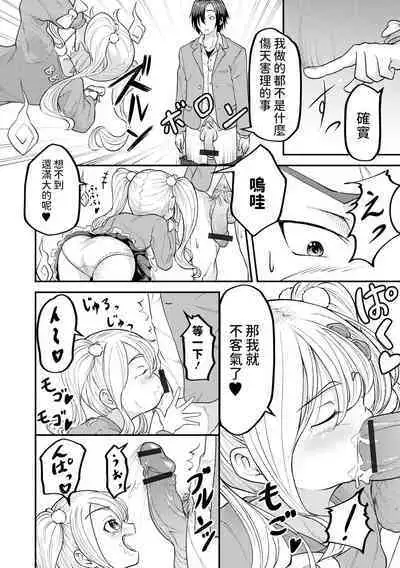 [パロムロ] 1LBBA (ロリババア専門アンソロジー 千代娘 巻の五) 中文翻譯