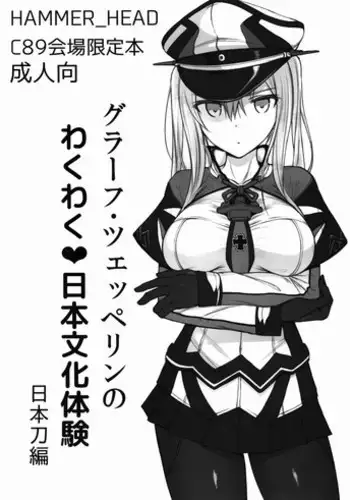 (C89) [HAMMER_HEAD (Makabe Gorou)] Graf Zeppelin no Wakuwaku Nihon Bunka Taiken (Kantai Collection -KanColle-)