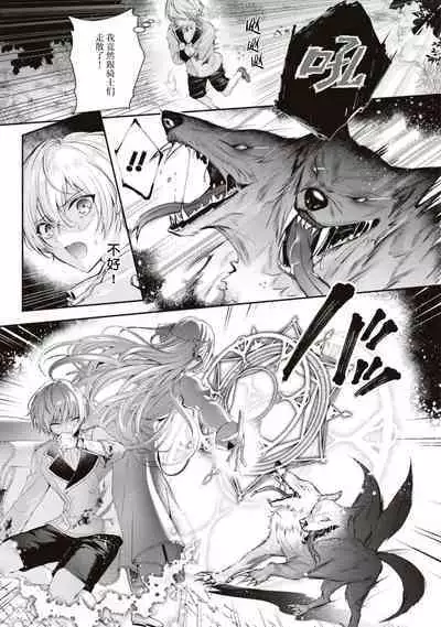 suterareta seijo wa ringoku no ō taishi ni dekiai sa reru | 被驱逐的圣女成了邻国皇太子的心尖宠