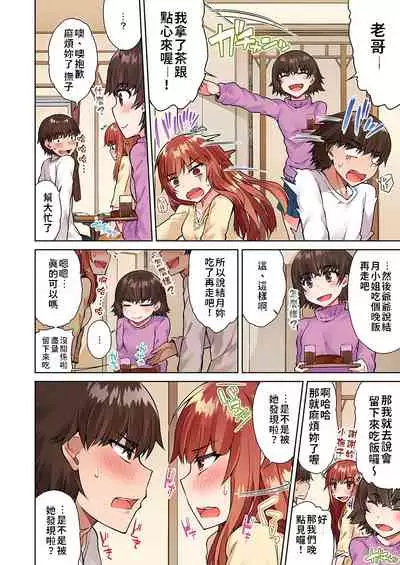 Traditional Job of Washing Girls' Body | 私密處洗淨屋的工作~和單戀的他在女湯裡~ Ch.13-18