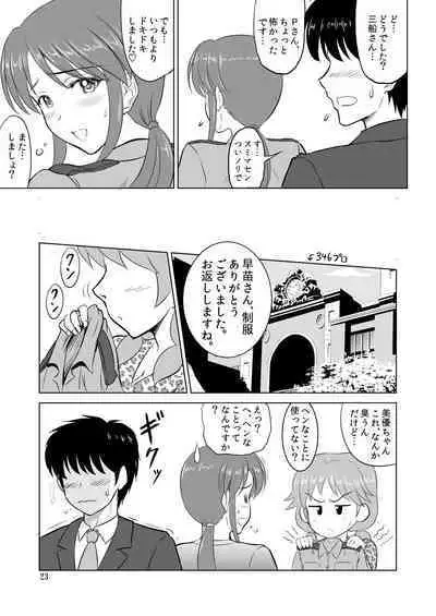 Mifune-san to Costume Play