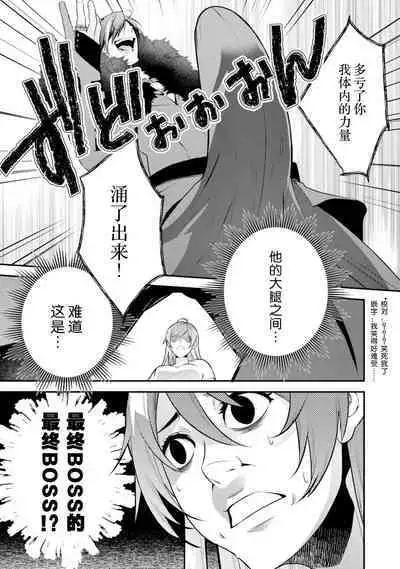 LasBoss ga Tensei shite kita node DT Moraimashita | 最终BOSS转生而来,因此拿下了他的童贞 1