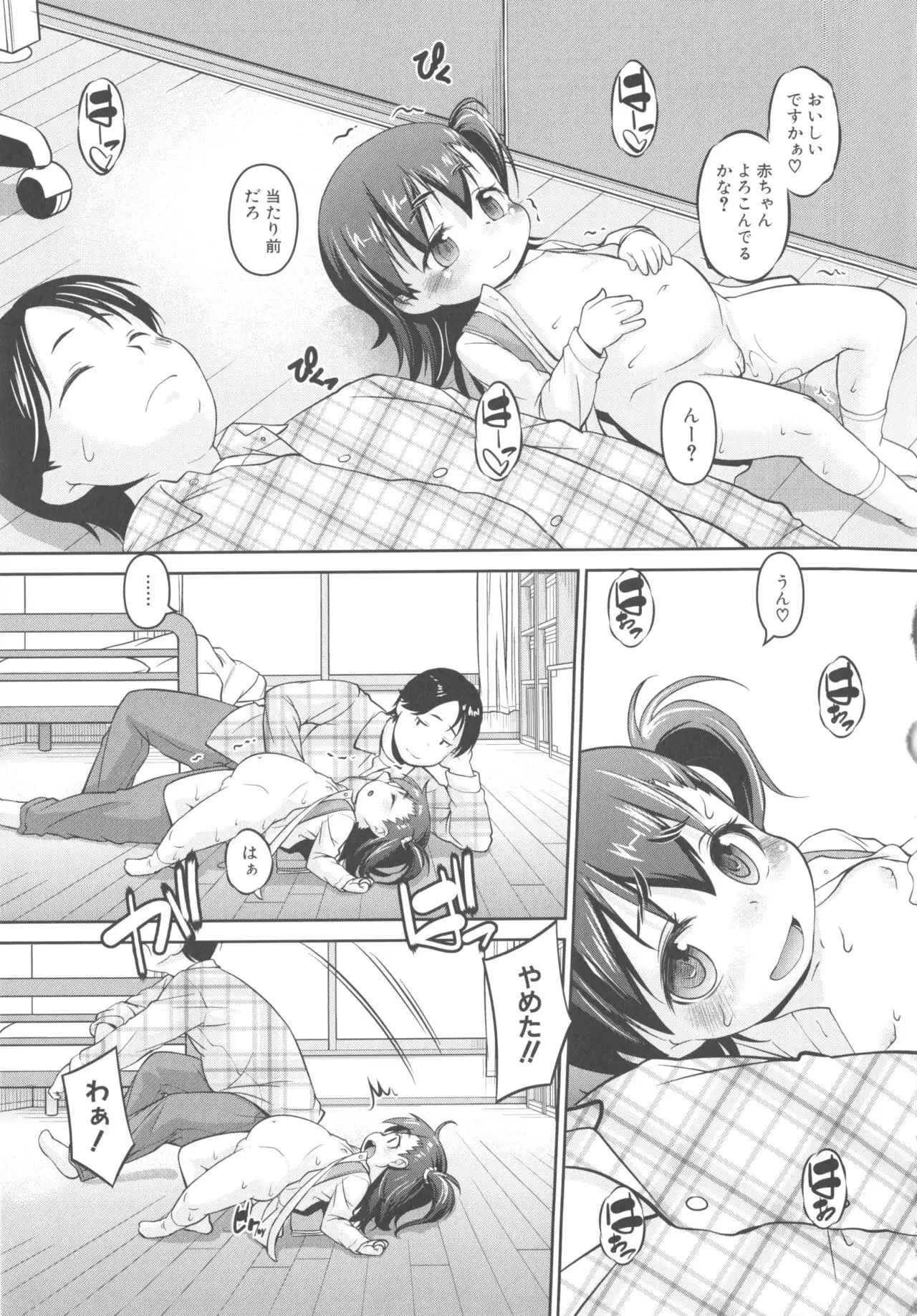 MOMOPAN 21: Imouto Harami 2