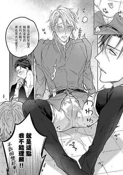 Konna S Kare ni Dakasetai BL | 渴望被抖s的他疼♂爱