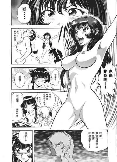 [英丸] 天河伝染発情事件 (瑠璃色戦艦ユリガンガー 2) [母系戰士+瓜皮漢化+漫之學園·賀超級機器人大戰30周年暨新春巨獻]