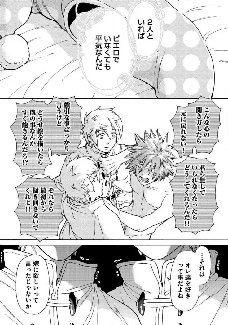 Itoshino Mitsuyoku Circus