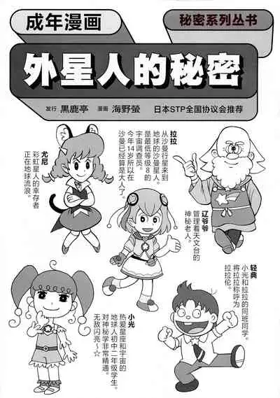 Uchuujin no Himitsu | 外星人的秘密