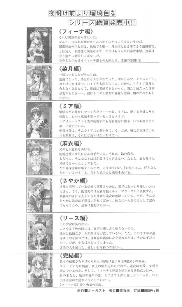 FORTUNE ARTERIAL かなで編