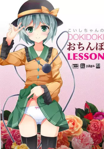 (Reitaisai 9) [SANGENKAIDOU (Mifune Yatsune)] Koishichan no DOKIDOKI Ochinpo Lesson (Touhou Project)