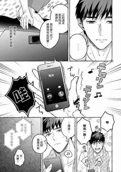 Shirouto nanoni Hameraremashita | 本是个外行，却被人欺负了 Ch. 1-5