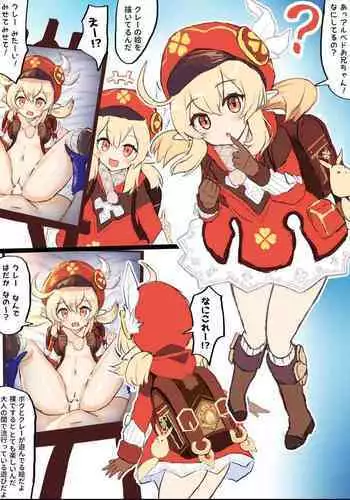 [Fuzume] Klee Muchi Situ (Genshin Impact)