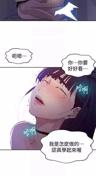 【周六连载】秘密教学(作者:美娜讚 & 鋼鐵王) 第1~85话