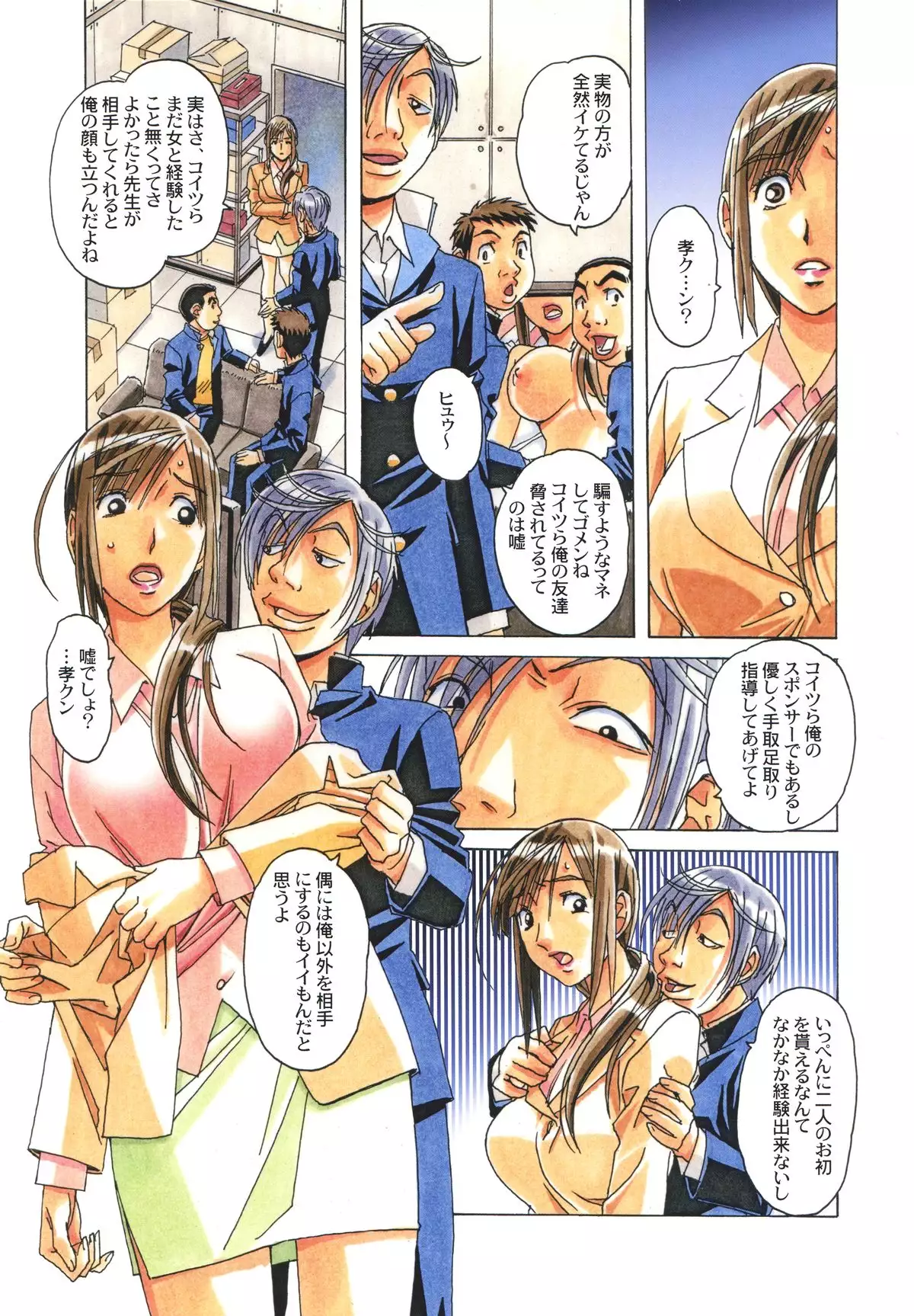 侵蝕 EROSION Episode06