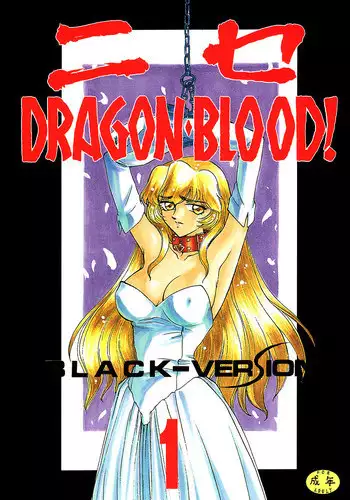 (C50) [LTM. (Taira Hajime)] Nise DRAGON BLOOD! 1