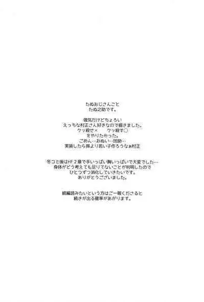 The Fall of Muramasa