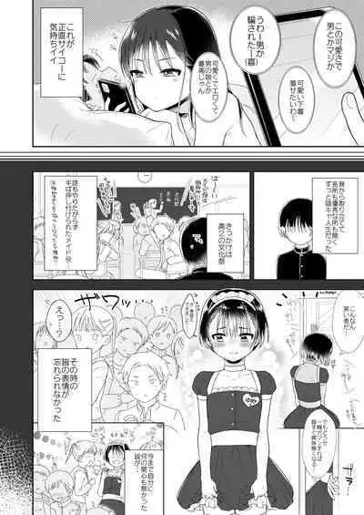Otokonoko x Otokonoko = Saikou