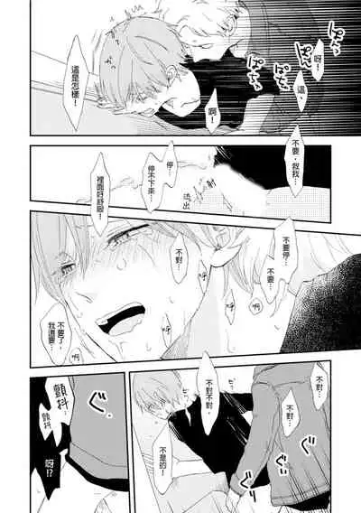 Romantic Joutou | 罗曼蒂克上等 Ch. 1-6