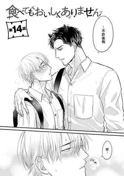 Tabetemo Oishiku Arimasen 2 | 尝起来一点都不好吃 2 Ch. 6-19