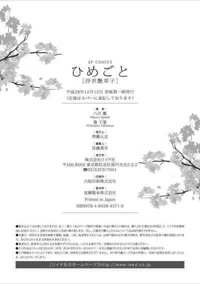 ひめごと 浮世艶草子