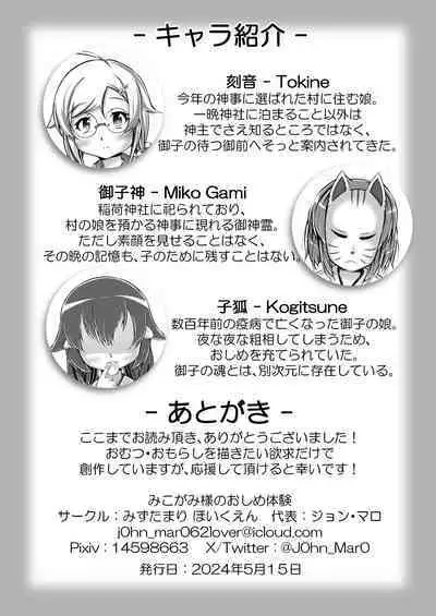 [Omorashi Daynursery] Mikogami's diaper experience