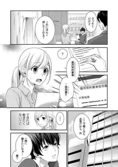 気持ち良すぎて、こわれちゃう…!~カワイイ悪魔とイジられ子羊 第1-5話