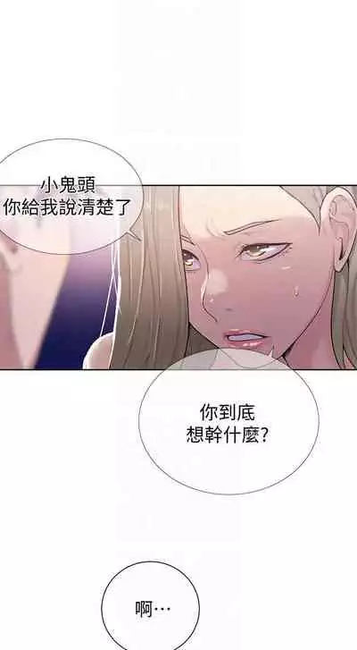 【周六连载】秘密教学(作者:美娜讚 & 鋼鐵王) 第1~85话