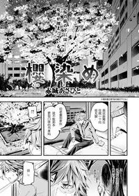 [Akagi Asahito] Sakurazome (COMIC Kairakuten BEAST 2017-04) [Chinese] (拿着黄本抵工资汉化组关爱单身狗支部) [Digital]