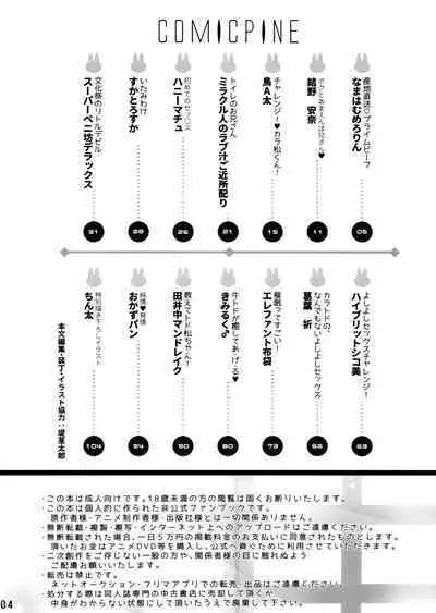 Comic Pine 10 Tsuki-gou