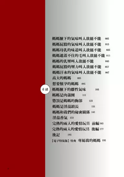 Nikubo Praise 肉母禮贊