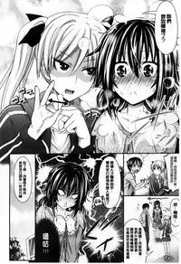 [Makinosaka Shinichi] Amakuchi Virgin [Chinese] [纯爱の隙间娘扫图组]